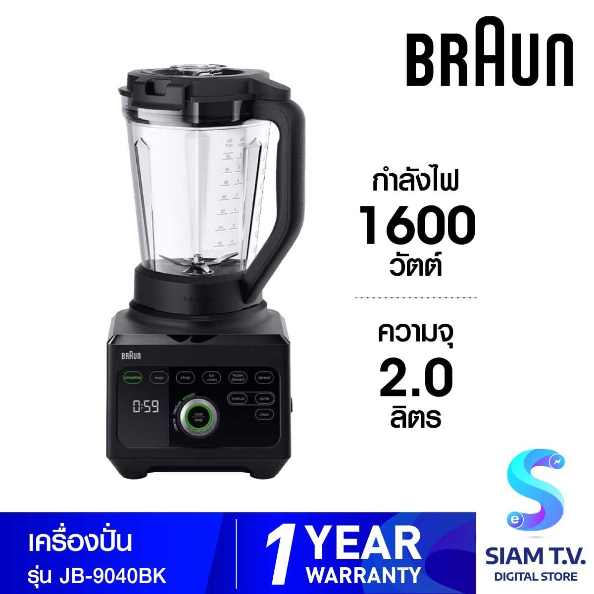 BRAUN เครื่องปั่น 2ลิตร 1600W รุ่นJB9040BK