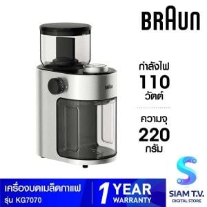 BRAUN เครื่องบดเมล็ดกาแฟ รุ่น KG7070 ความจุ 220 กรัม กำลังไฟ 110 วัตต์