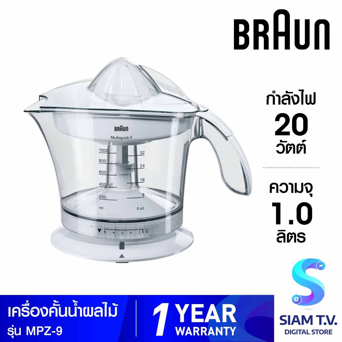 BRAUN เครื่องคั้นน้ำผลไม้ รุ่น MPZ9