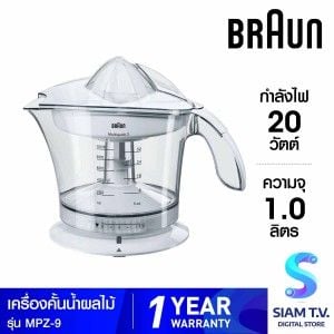 BRAUN เครื่องคั้นน้ำผลไม้ รุ่น MPZ9