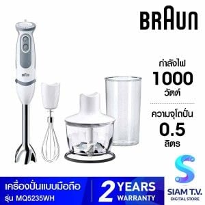 BRAUN เครื่องปั่นมือถือ 1000W รุ่น MQ5235WH