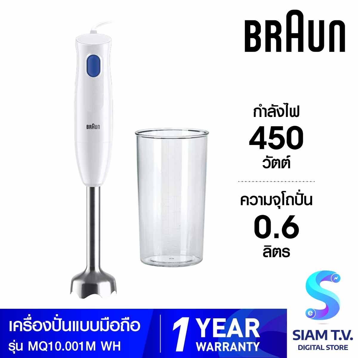 BRAUN  เครื่องปั่นมือถือ450W รุ่น MQ10.001WH