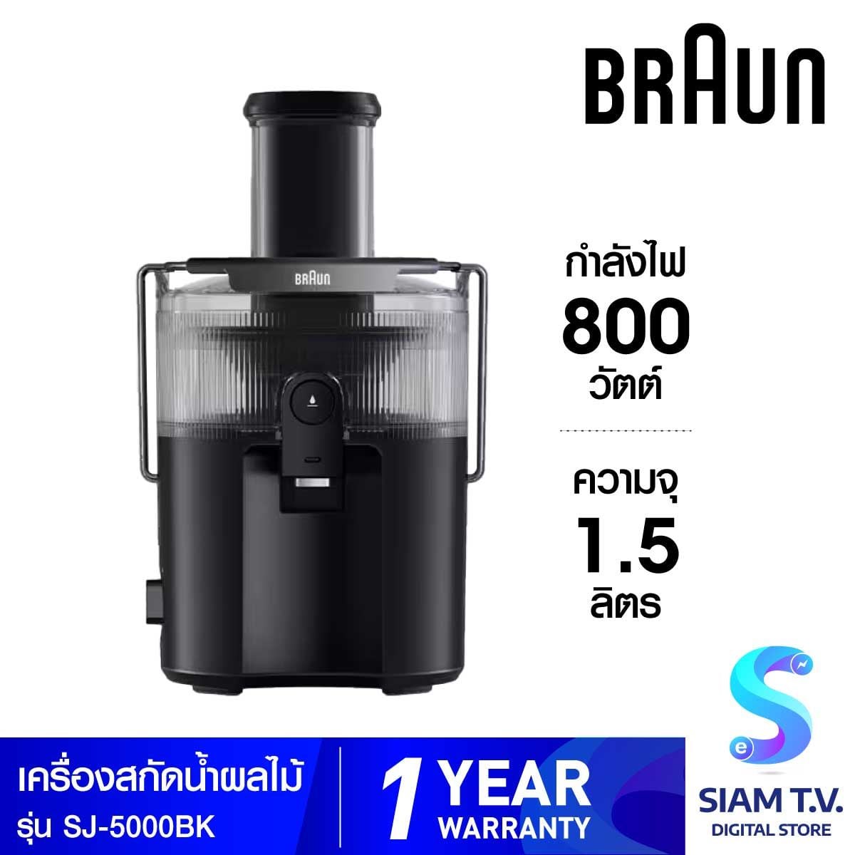 BRAUN เครื่องสกัดน้ำผลไม้ 800 วัตต์ รุ่น SJ-5000BK