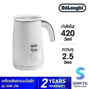DELONGHI เครื่องทำฟองนม รุ่น EMF2W ความจุ 0.8 ลิตร กำลังไฟ 450 วัตต์ สีขาว