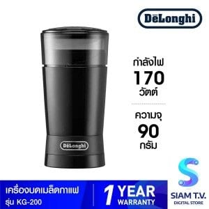 DELONGHI เครื่องบดเมล็ดกาแฟ รุ่น KG200 ความจุ 90 กรัม กำลังไฟ 170 วัตต์