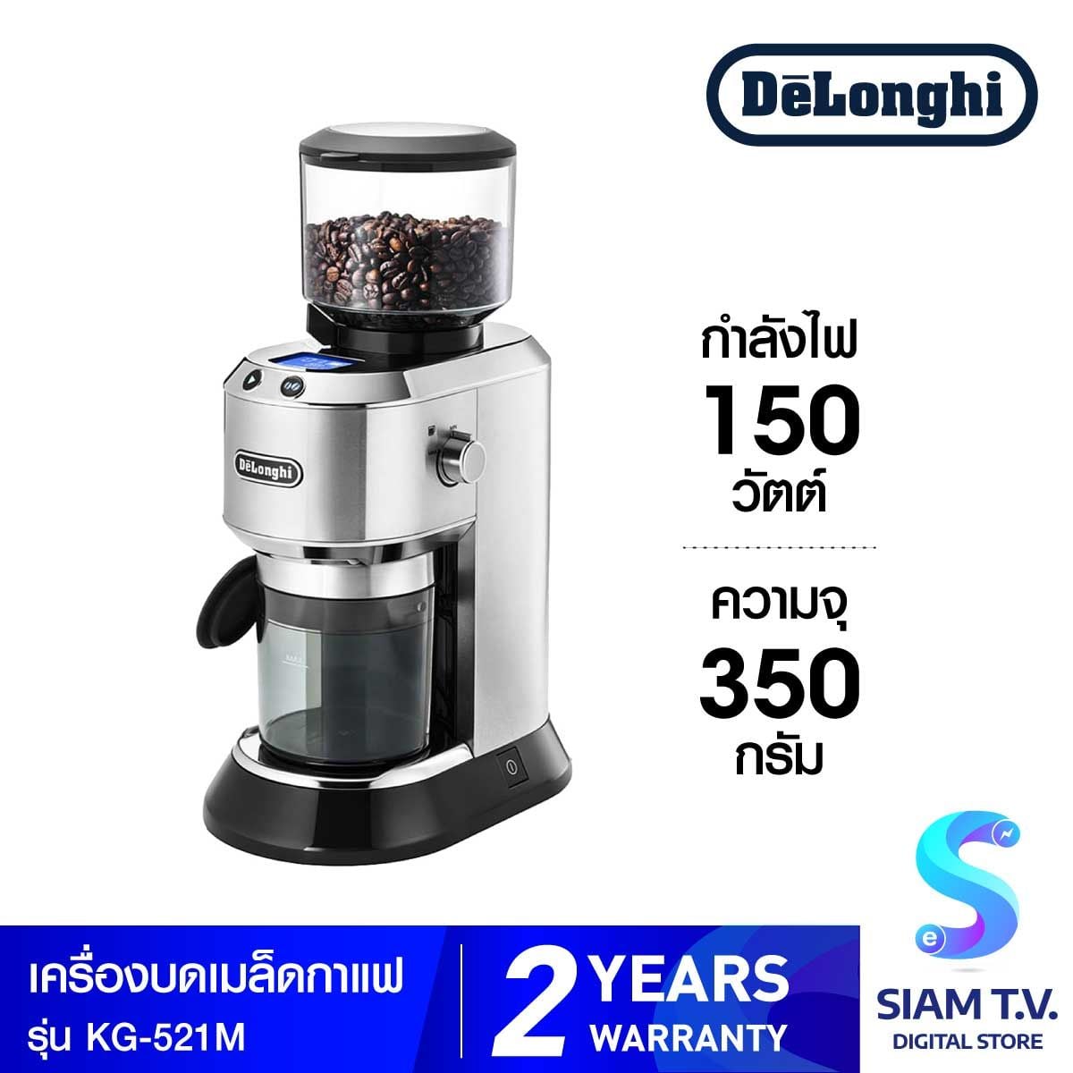 DELONGHI เครื่องบดเมล็ดกาแฟ รุ่น KG521M ความจุ 350 กรัม กำลังไฟ 150 วัตต์