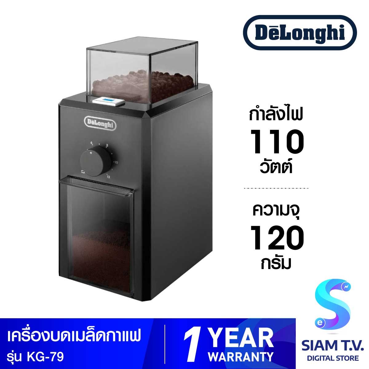 DELONGHI เครื่องบดกาแฟ 110W รุ่นKG-79