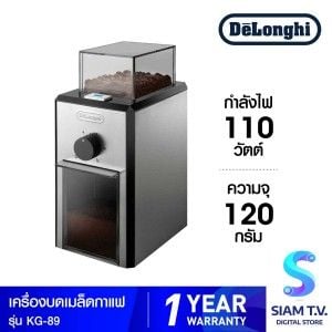 DELONGHI เครื่องบดเมล็ดกาแฟ รุ่น KG89