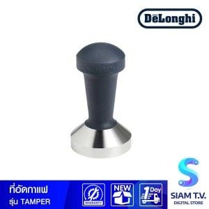 DELONGHI ที่อัดเมล็ดกาแฟ รุ่น TAMPER