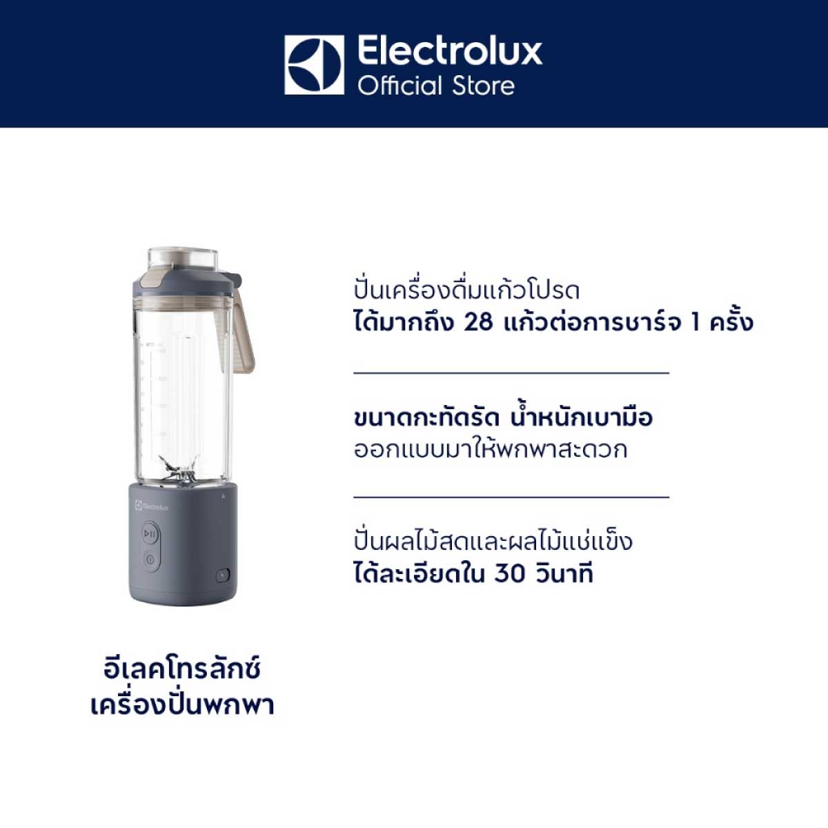 ELECTROLUX เครื่องปั่นพกพา 0.72ลิตร 120W รุ่นE5PB1-100L