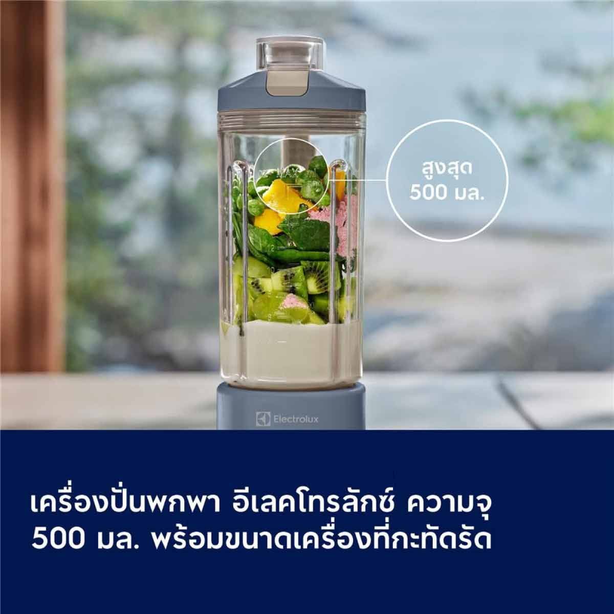 ELECTROLUX เครื่องปั่นพกพา 0.72ลิตร 120W รุ่นE5PB1-100L