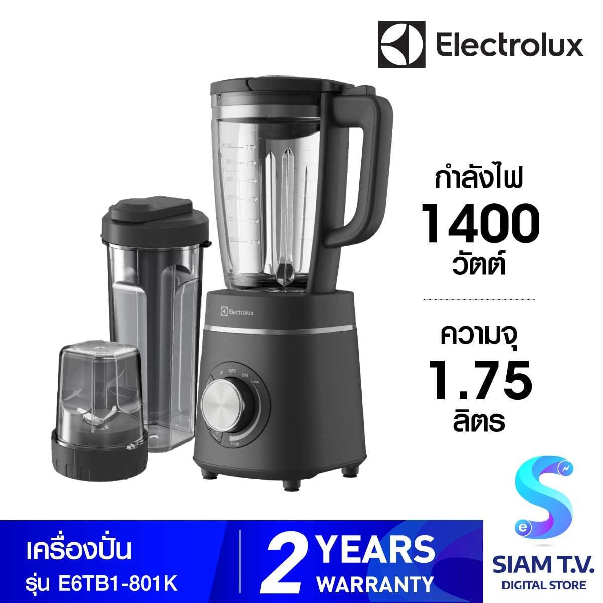 ELECTROLUX เครื่องปั่น1.75ลิตร 1400วัตต์ รุ่นE5TB1-202S