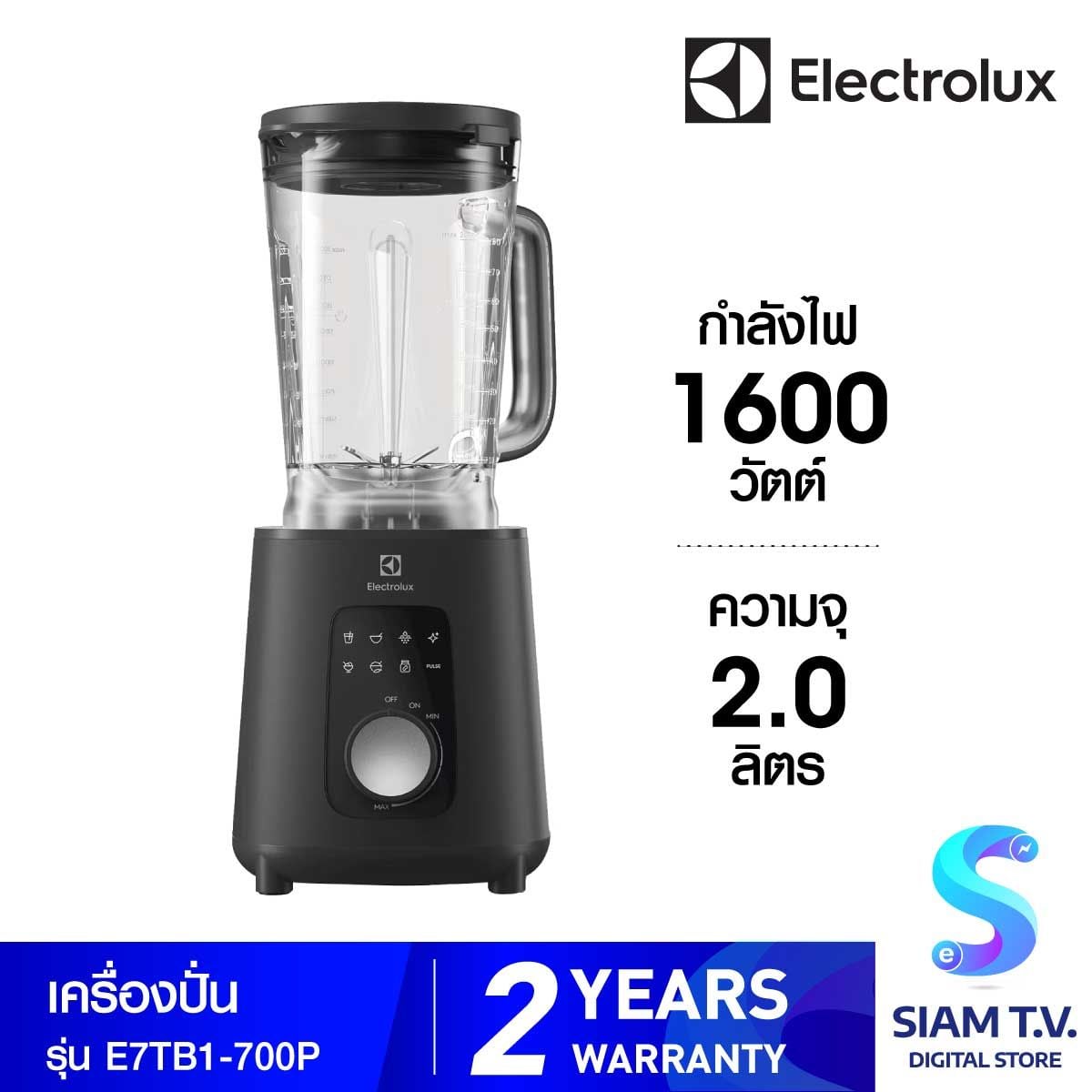 ELECTROLUX เครื่องปั่น1.75ลิตร รุ่น E7TB1-700P