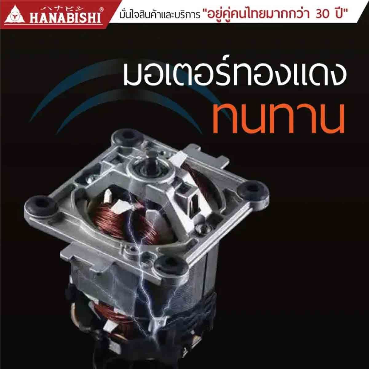 HANABISHI  เครื่องปั่นความเร็วสูงรุ่น HBM-1250