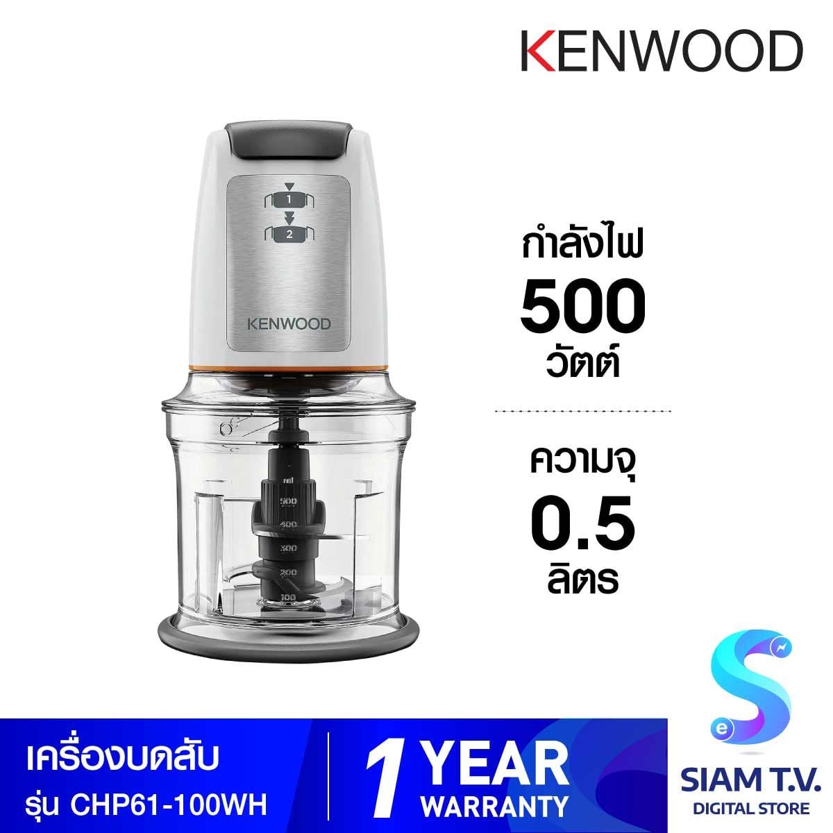 KENWOOD เครื่องบดสับขนาดเล็ก รุ่น CHP61.100WH