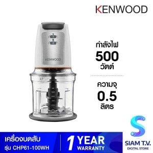 KENWOOD เครื่องบดสับขนาดเล็ก รุ่น CHP61.100WH
