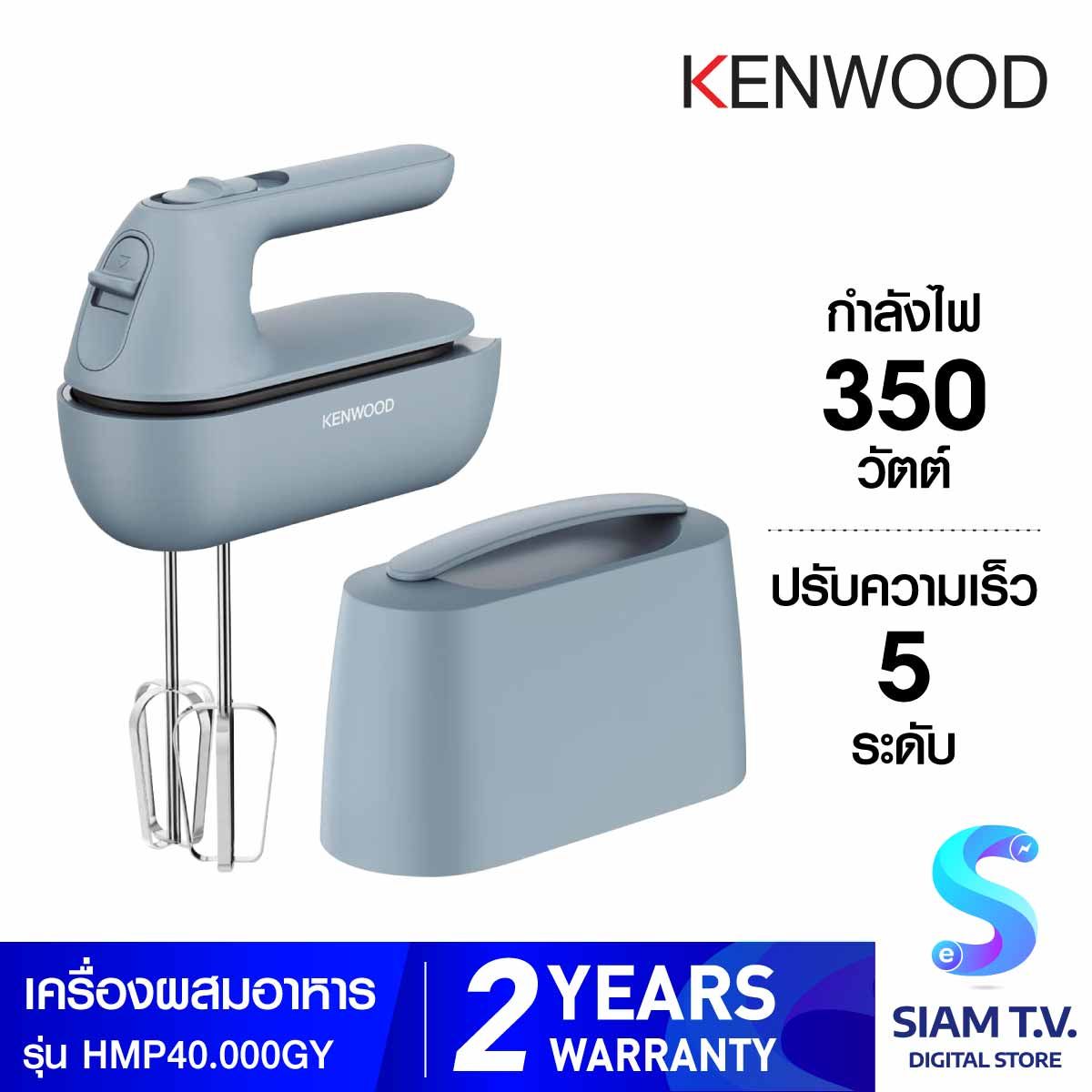 KENWOOD เครื่องตีไข่ KENWOOD 350W รุ่น HMP40.000GY