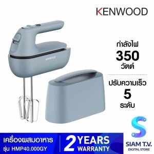 KENWOOD เครื่องตีไข่ KENWOOD 350W รุ่น HMP40.000GY