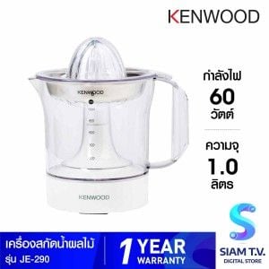 KENWOOD เครื่องสกัดน้ำผลไม้ รุ่น JE290
