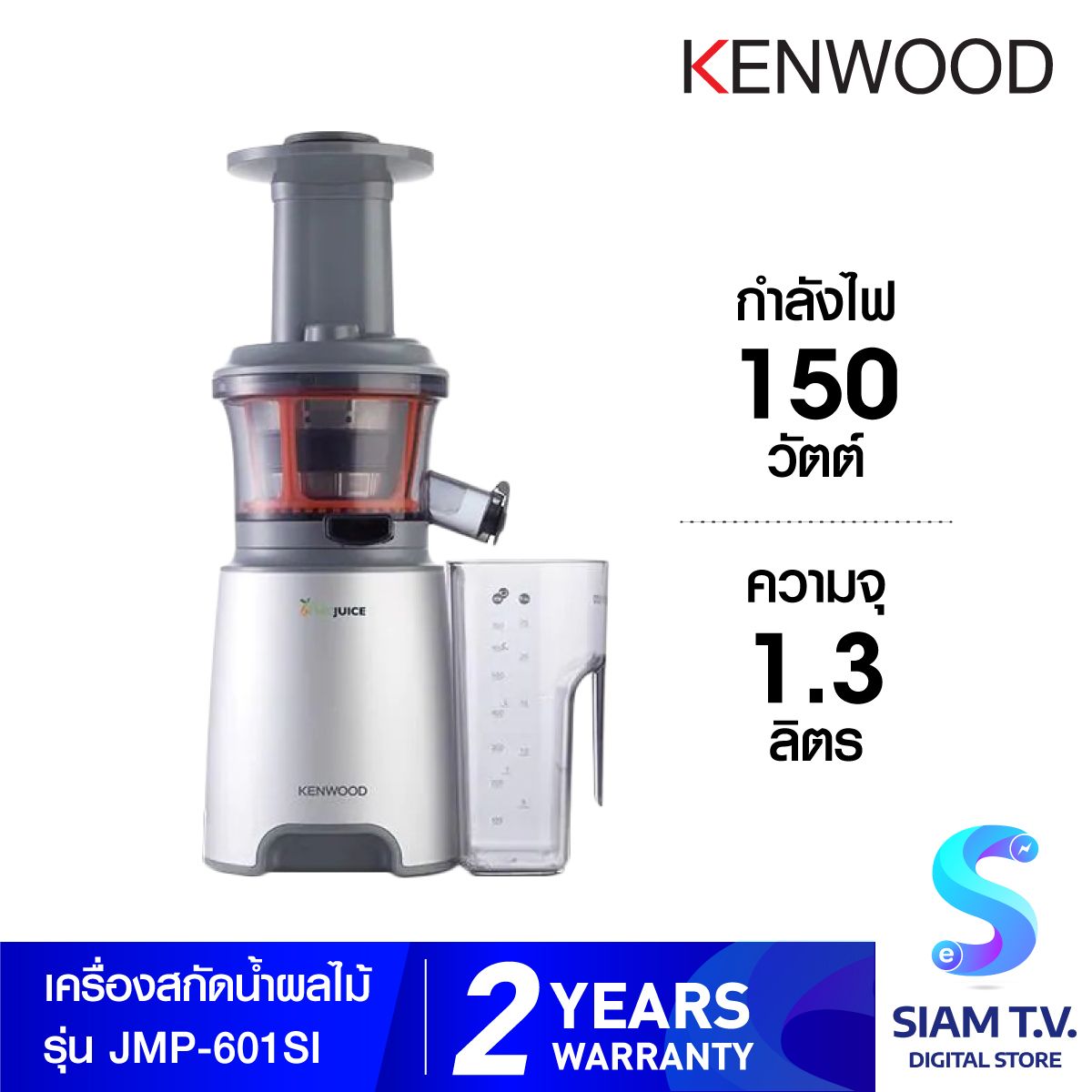 KENWOOD เครื่องสกัดน้ำผลไม้ รุ่น JMP601SI