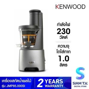 KENWOOD เครื่องสกัดน้ำผลไม้  รุ่น JMP85.000SI กำลังไฟ 230W