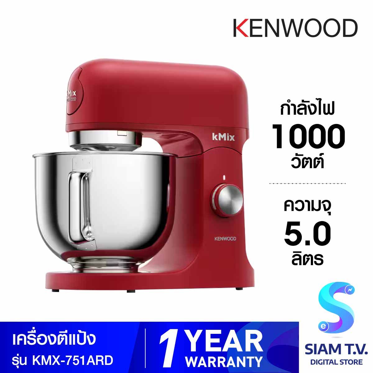 KENWOOD เครื่องตีแป้ง 5 ลิตร 1000W สีแดง รุ่น KMX-751ARD