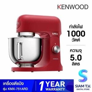 KENWOOD เครื่องตีแป้ง 5 ลิตร 1000W สีแดง รุ่น KMX-751ARD