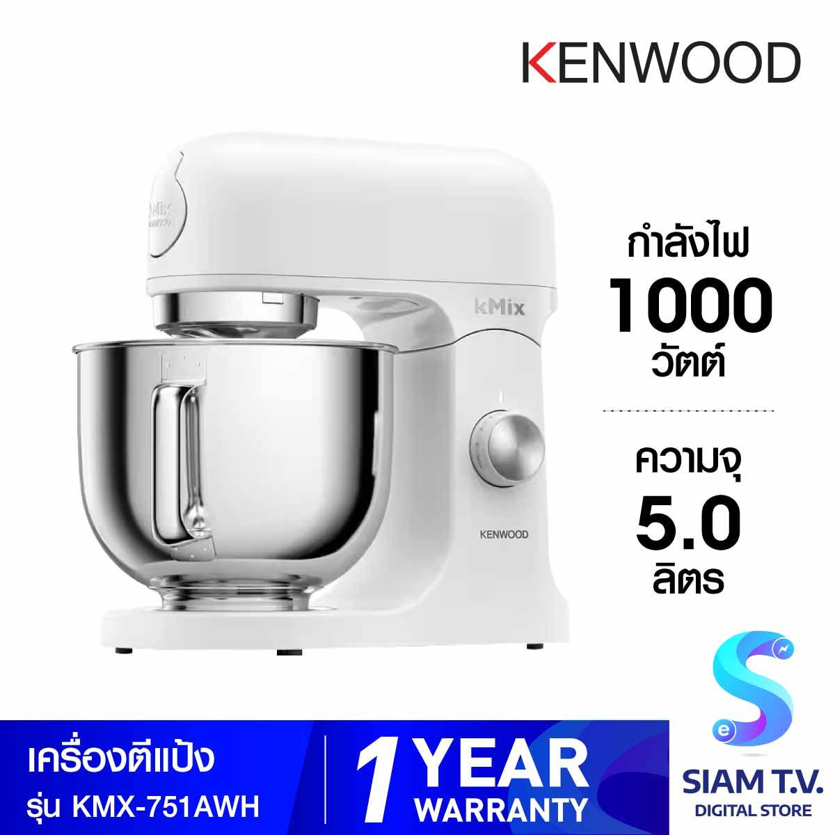 KENWOOD เครื่องตีแป้ง 5 ลิตร 1000W สีขาว รุ่น KMX-751AWH