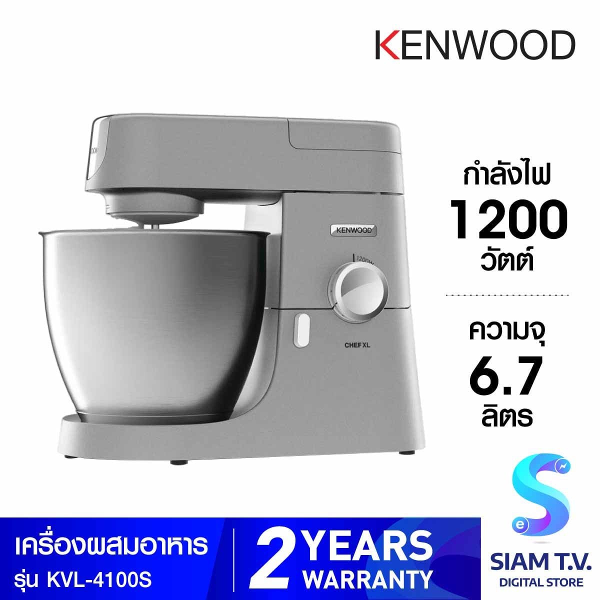 KENWOOD  เครื่องตีแป้ง6.7ลิตร 1200W รุ่นKVL-4100S