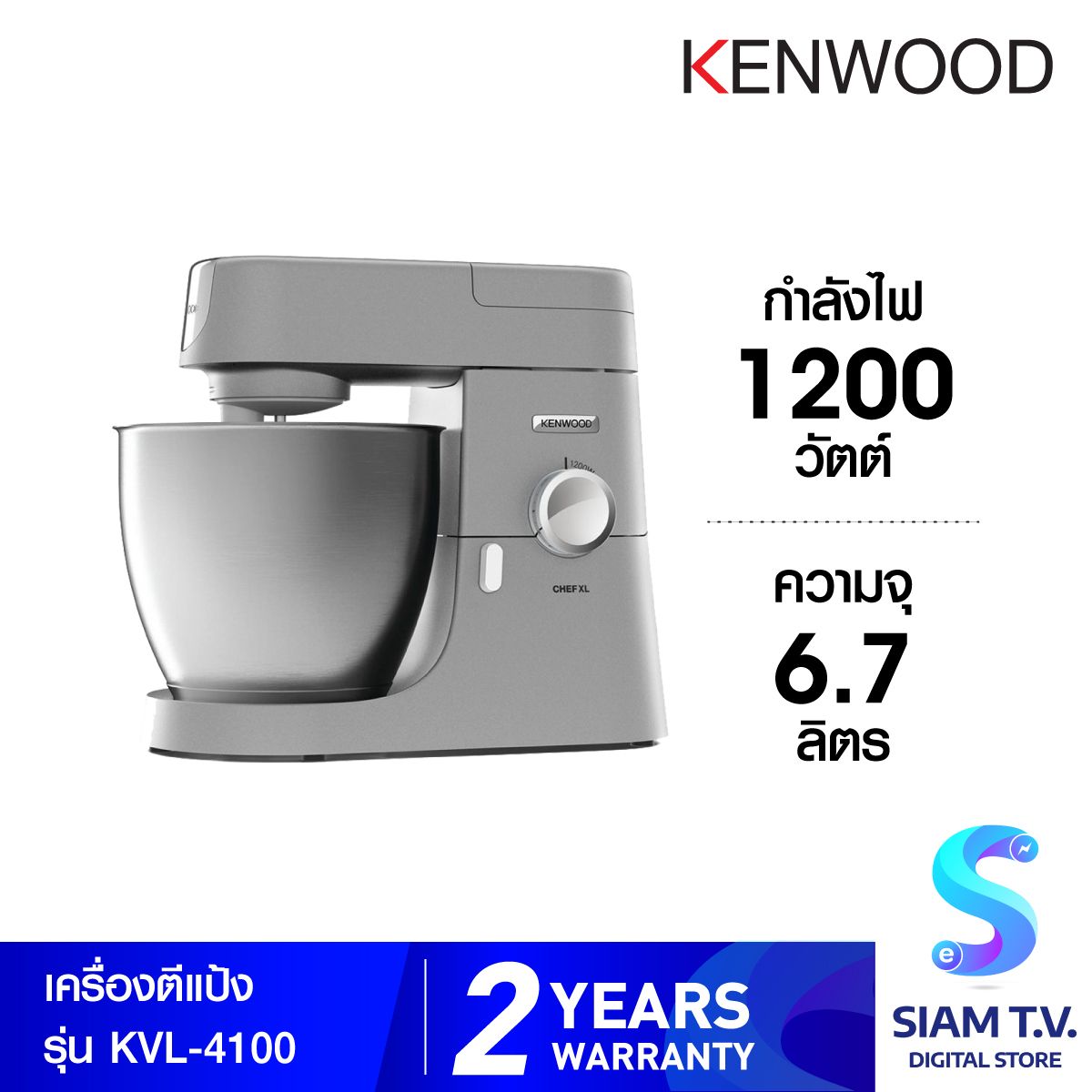 KENWOOD  เครื่องผสมอาหาร รุ่น KVL4100
