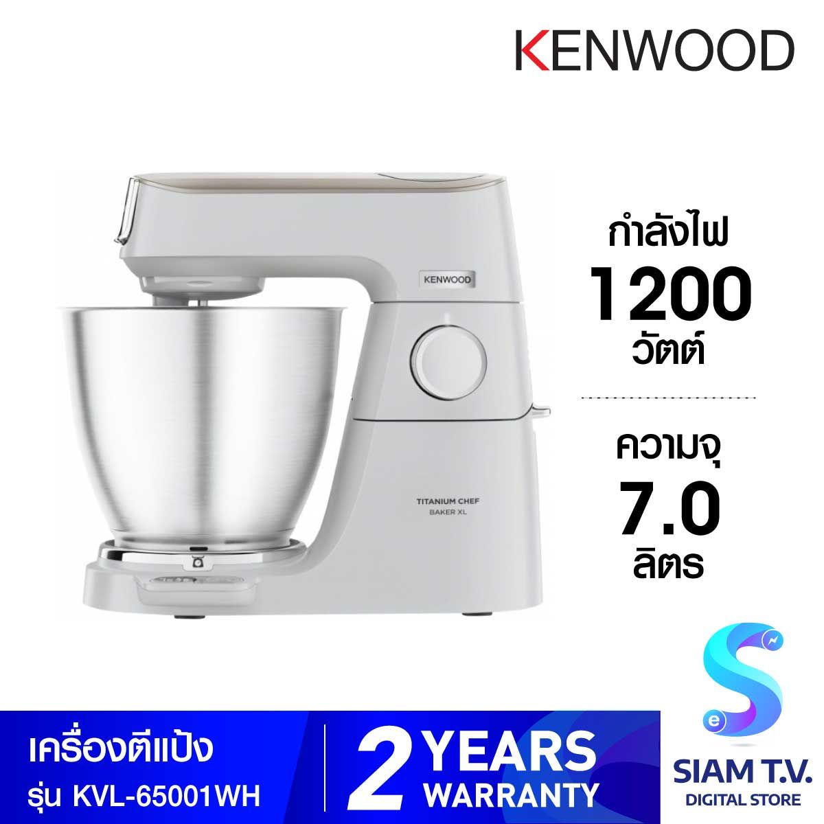 KENWOOD เครื่องตีแป้ง รุ่น KVL-65001WH ความจุ ลิตร