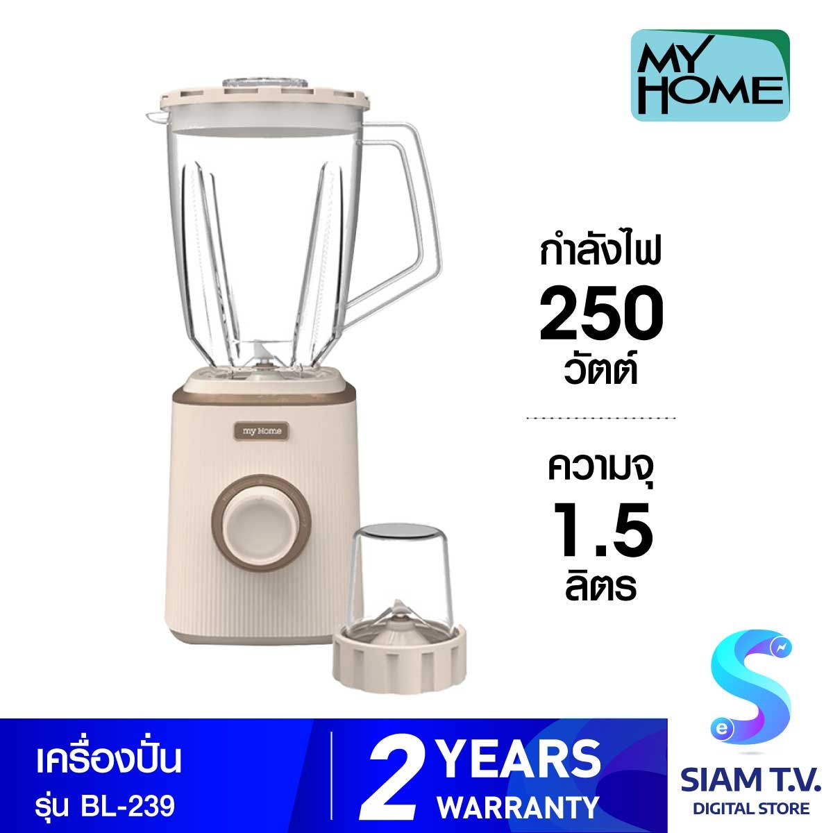 MY HOME เครื่องปั่น 1.5 ลิตร รุ่น BL-239