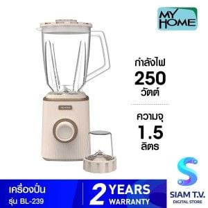 MY HOME เครื่องปั่น 1.5 ลิตร รุ่น BL-239