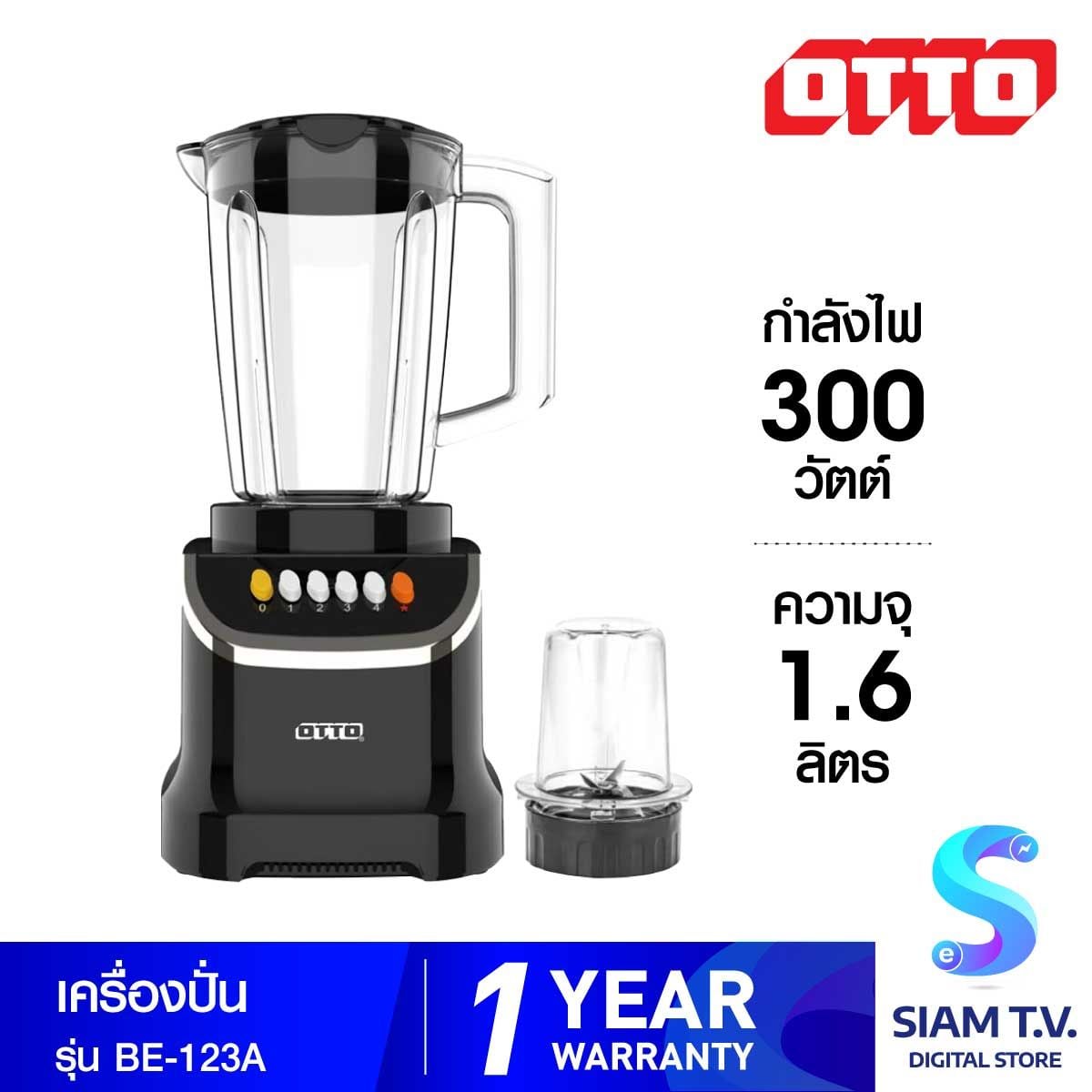 OTTO เครื่องปั่นน้ำผลไม้ ขนาด 1.6ลิตรพร้อมโถบดสับ (300วัตต์) รุ่น BE-123A