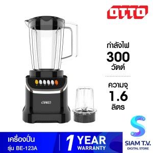 OTTO เครื่องปั่นน้ำผลไม้ ขนาด 1.6ลิตรพร้อมโถบดสับ (300วัตต์) รุ่น BE-123A