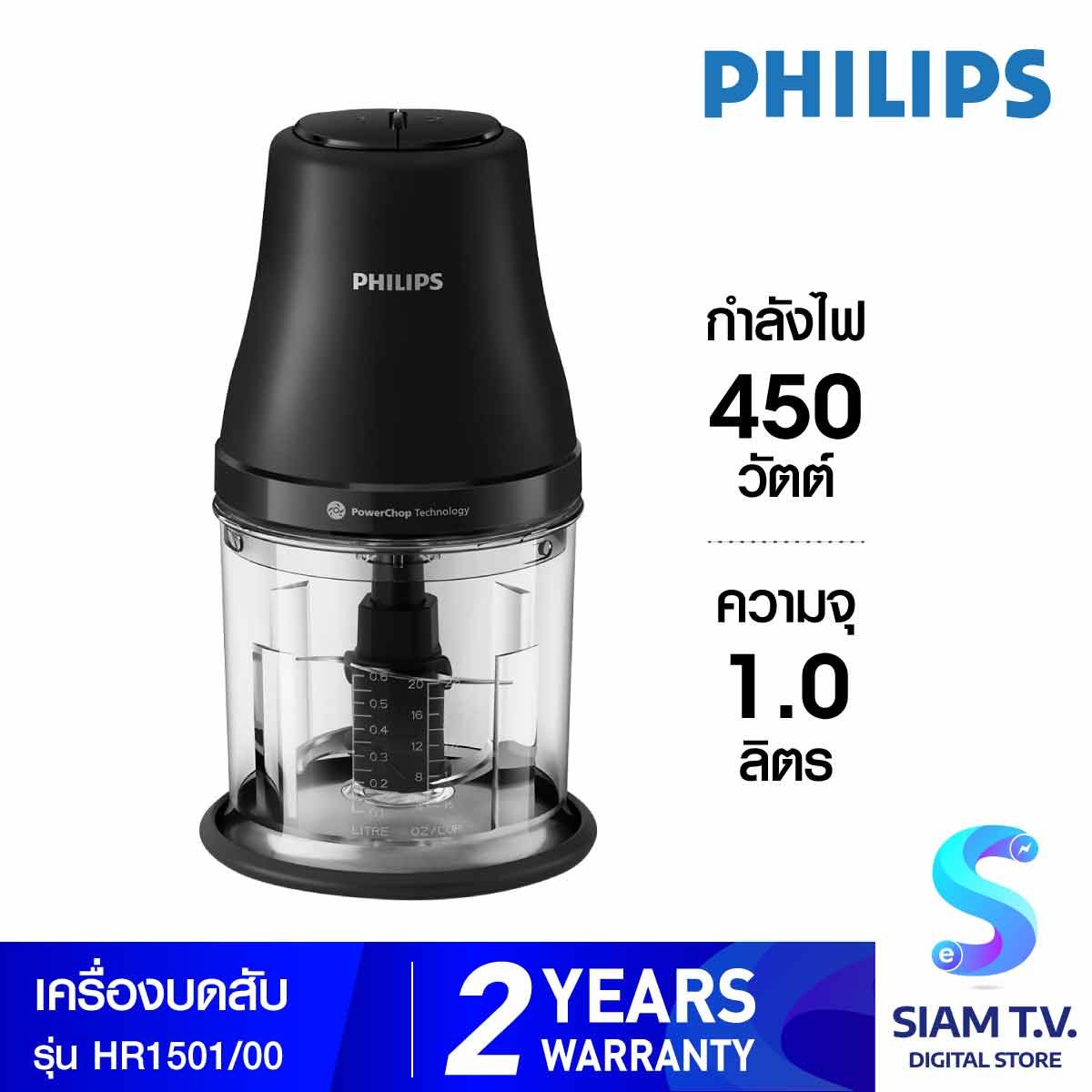 PHILIPS เครื่องบดสับ 450W รุ่น HR1501/00