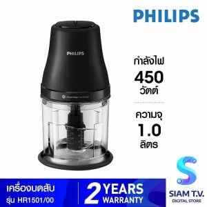 PHILIPS เครื่องบดสับ 450W รุ่น HR1501/00