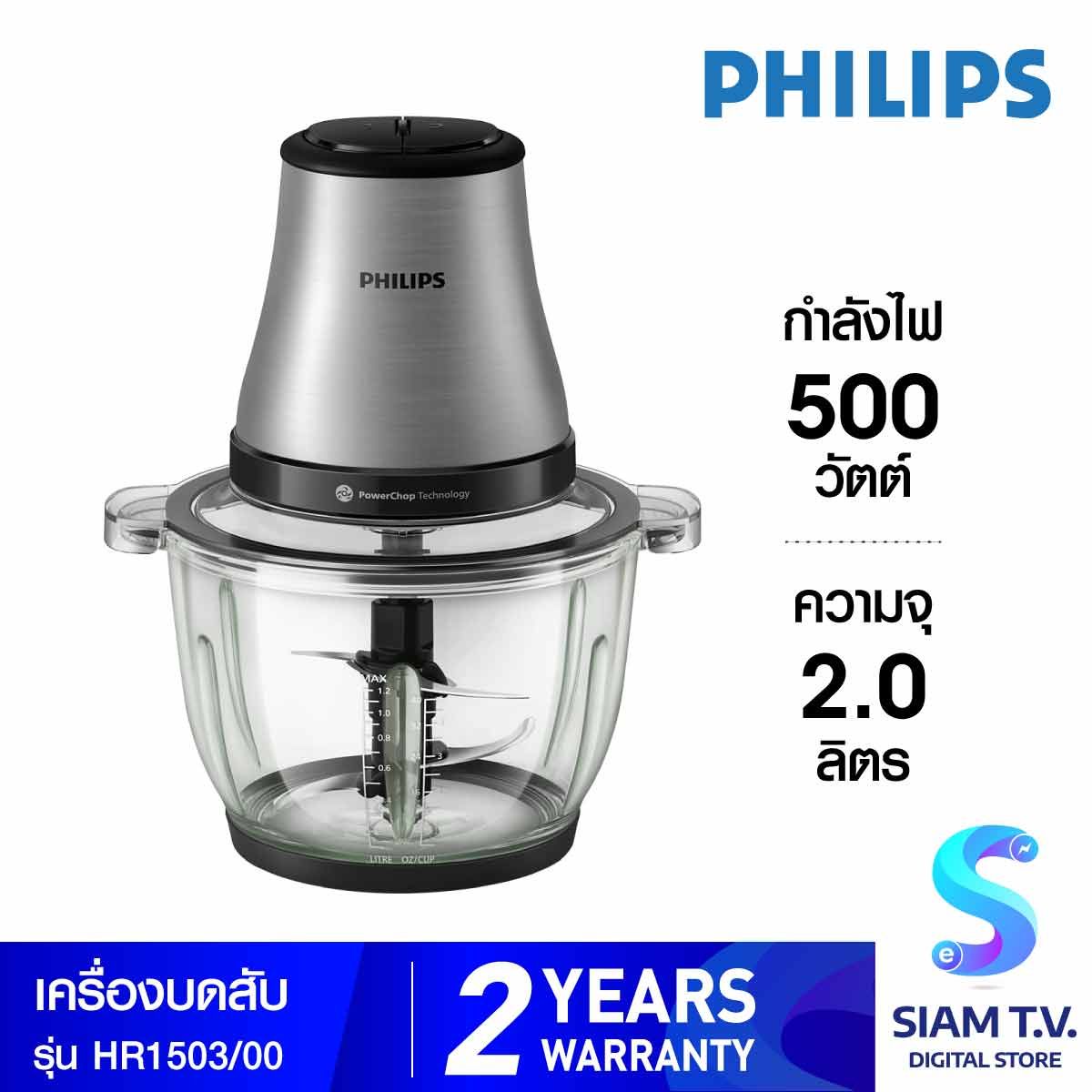 PHILIPS เครื่องบดสับ 500W โถแก้ว รุ่น HR1503/00