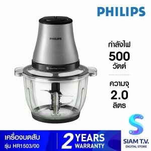 PHILIPS เครื่องบดสับ 500W โถแก้ว รุ่น HR1503/00