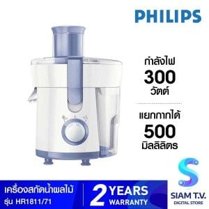 PHILIPS Daily Collection เครื่องสกัดน้ำผลไม้ รุ่น HR1811/71