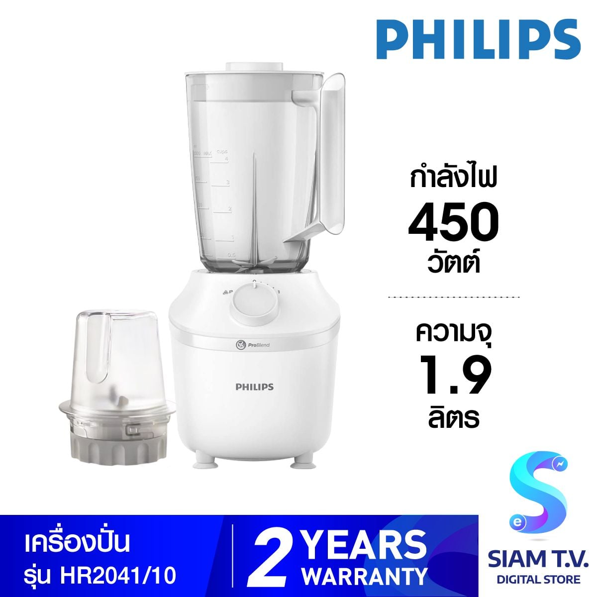 PHILIPS  ซีรี่ส์ 3000  เครื่องปั่น HR2041/10  รุ่น HR2041/10