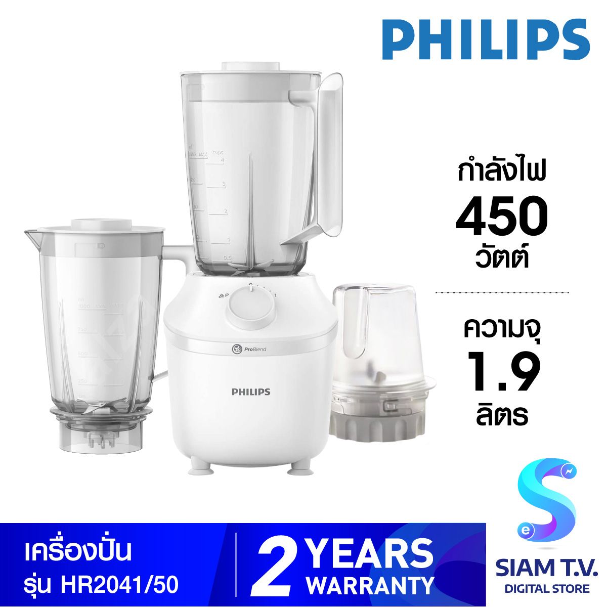 PHILIPS ซีรี่ส์ 3000  เครื่องปั่น+โถปั่น รุ่น HR2041/50