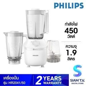 PHILIPS ซีรี่ส์ 3000  เครื่องปั่น+โถปั่น รุ่น HR2041/50