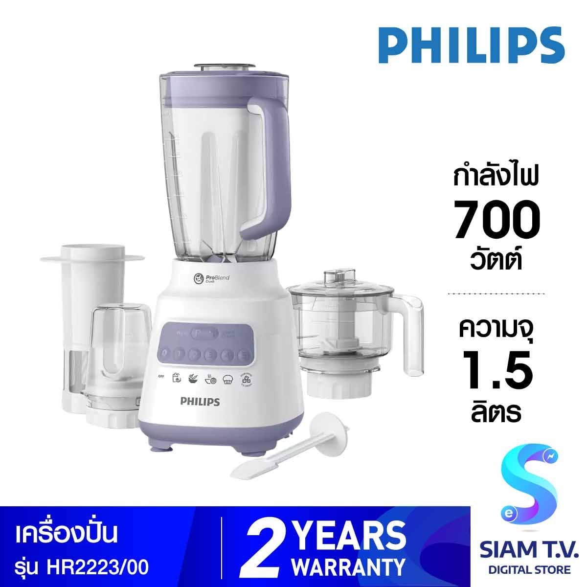 PHILIPS เครื่องปั่นเอนกประสงค์700วัตต์ รุ่นHR2223/00