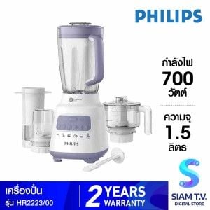 PHILIPS เครื่องปั่นเอนกประสงค์700วัตต์ รุ่นHR2223/00