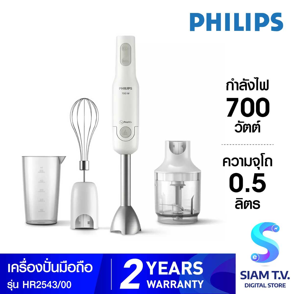 PHILIPS  Daily Collection เครื่องปั่นแบบมือถือ ProMix รุ่น HR2543/00