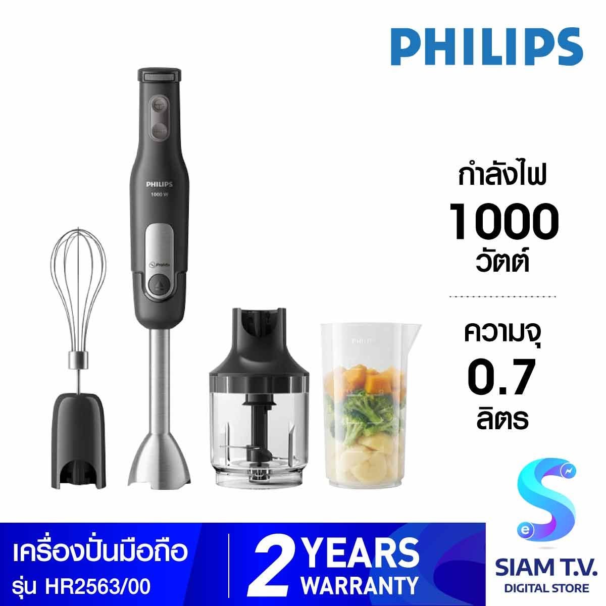 PHILIPS เครื่องปั่นมือถือ1000W+อุปกรณ์ Series3000 รุ่น HR2563/00
