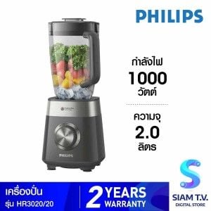 PHILIPS เครื่องปั่นเอนกประสงค์700วัตต์ รุ่นHR3020/20