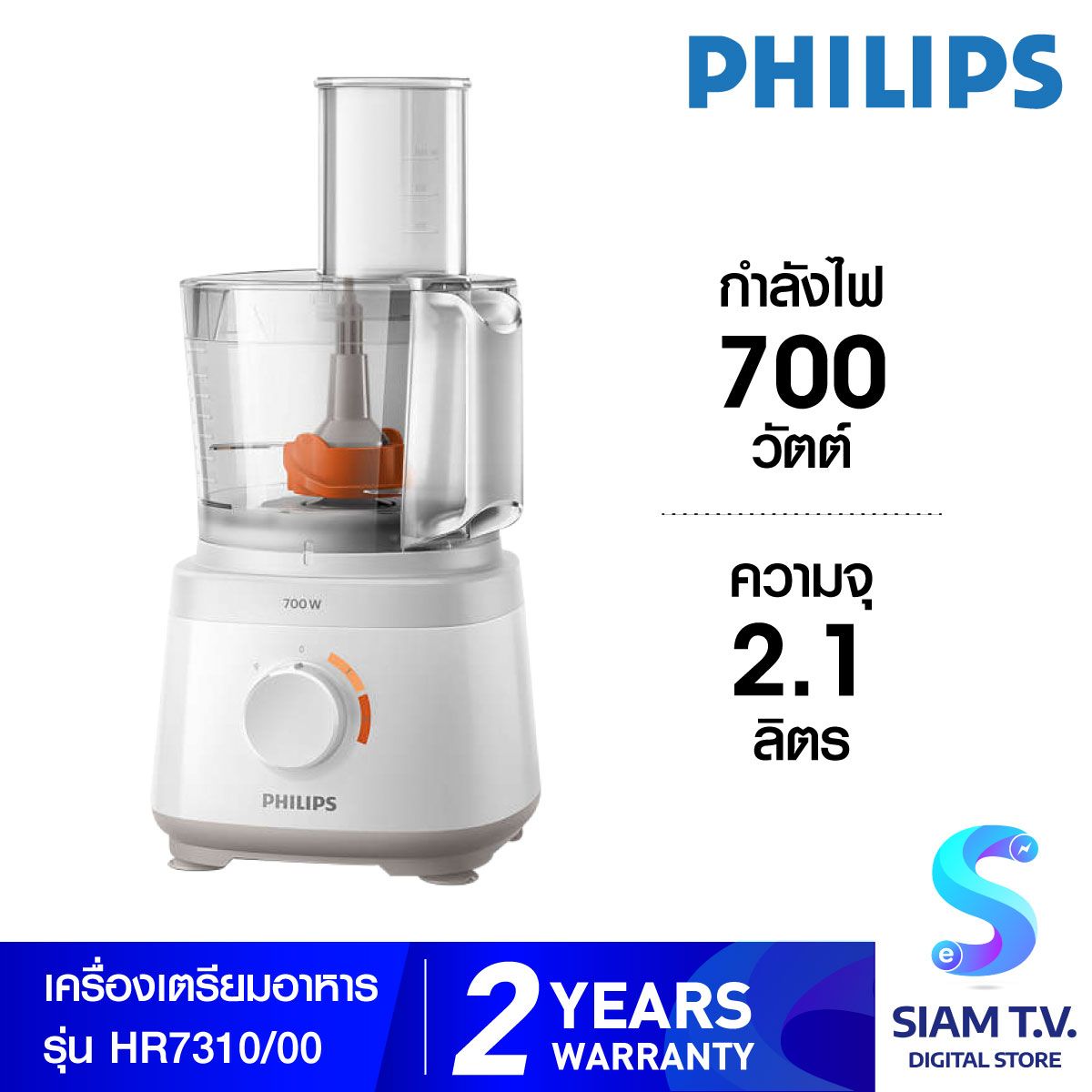 PHILIPS เครื่องเตรียมอาหาร รุ่น HR-7310/00