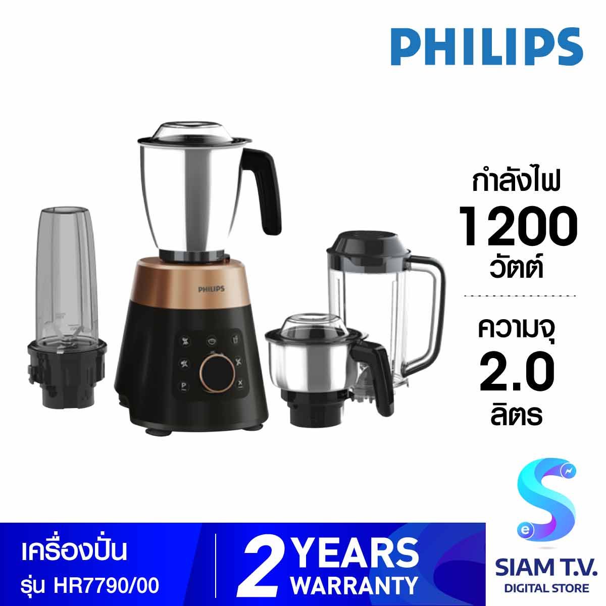 PHILIPS เครื่องปั่น1200W รุ่น HR7790/00